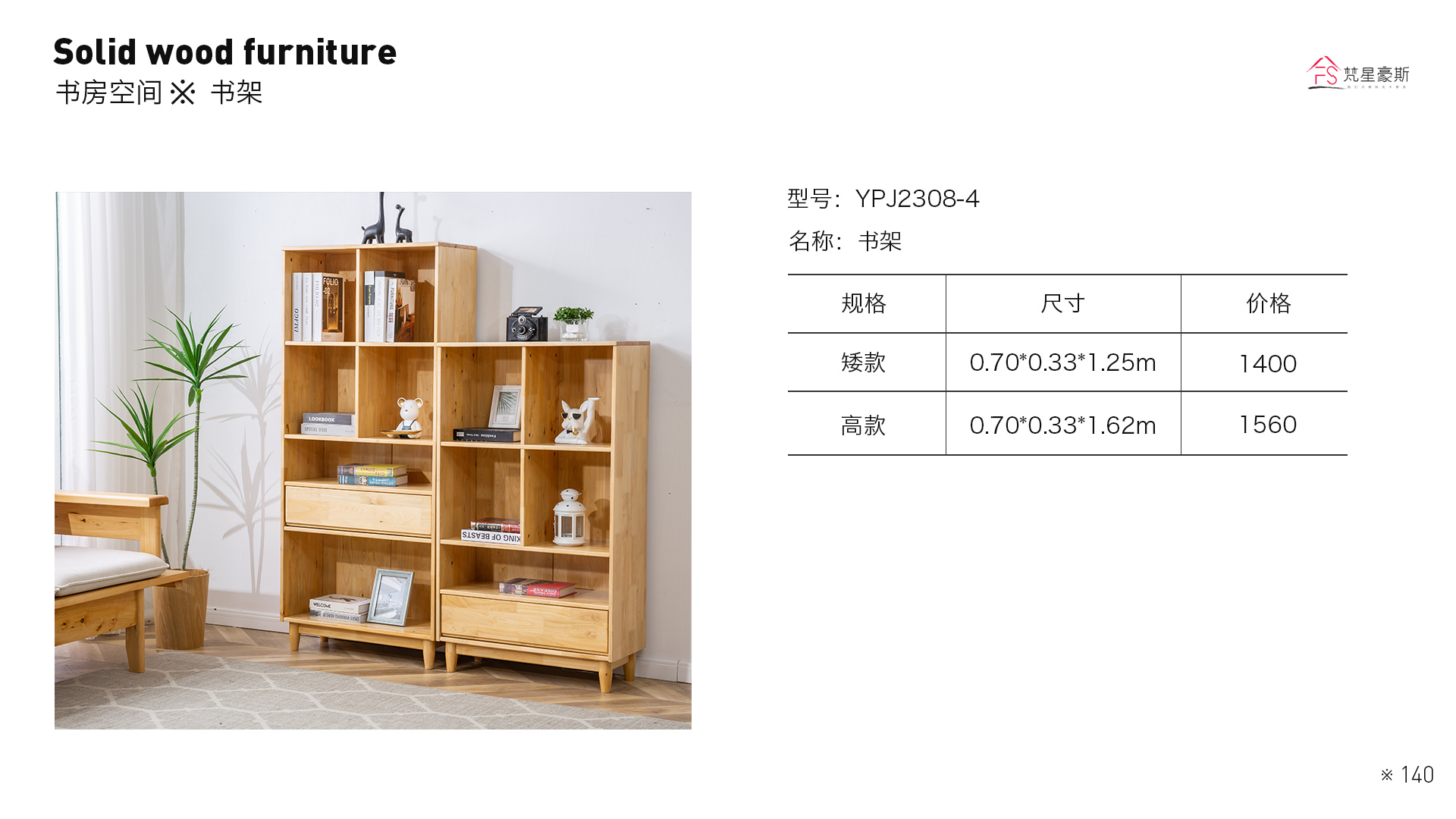 111_柏艺2308书架