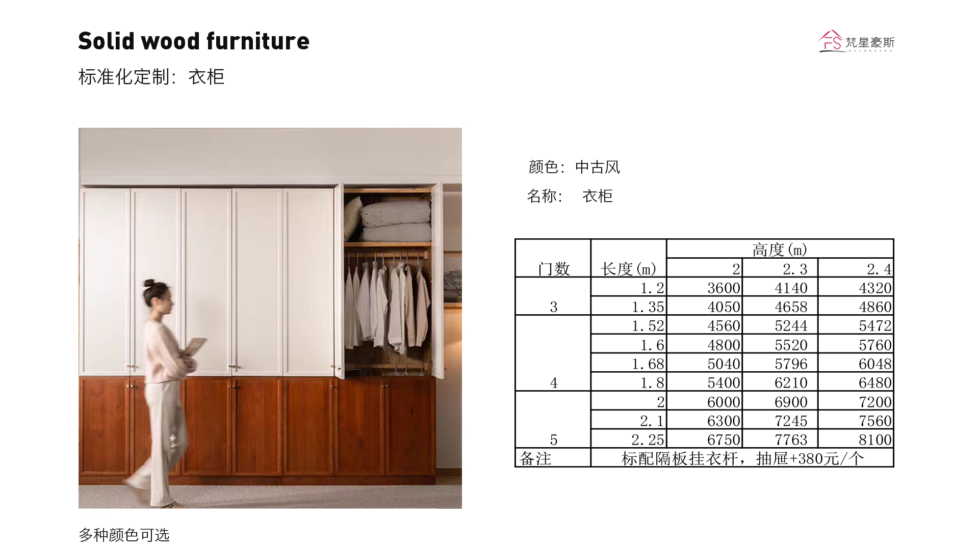 121_中古风模块组合衣柜