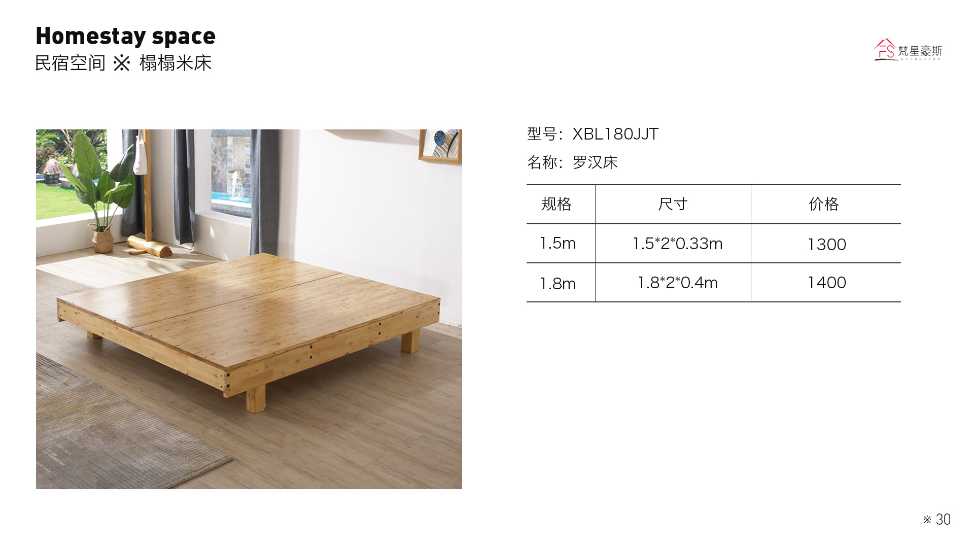 19_无头床