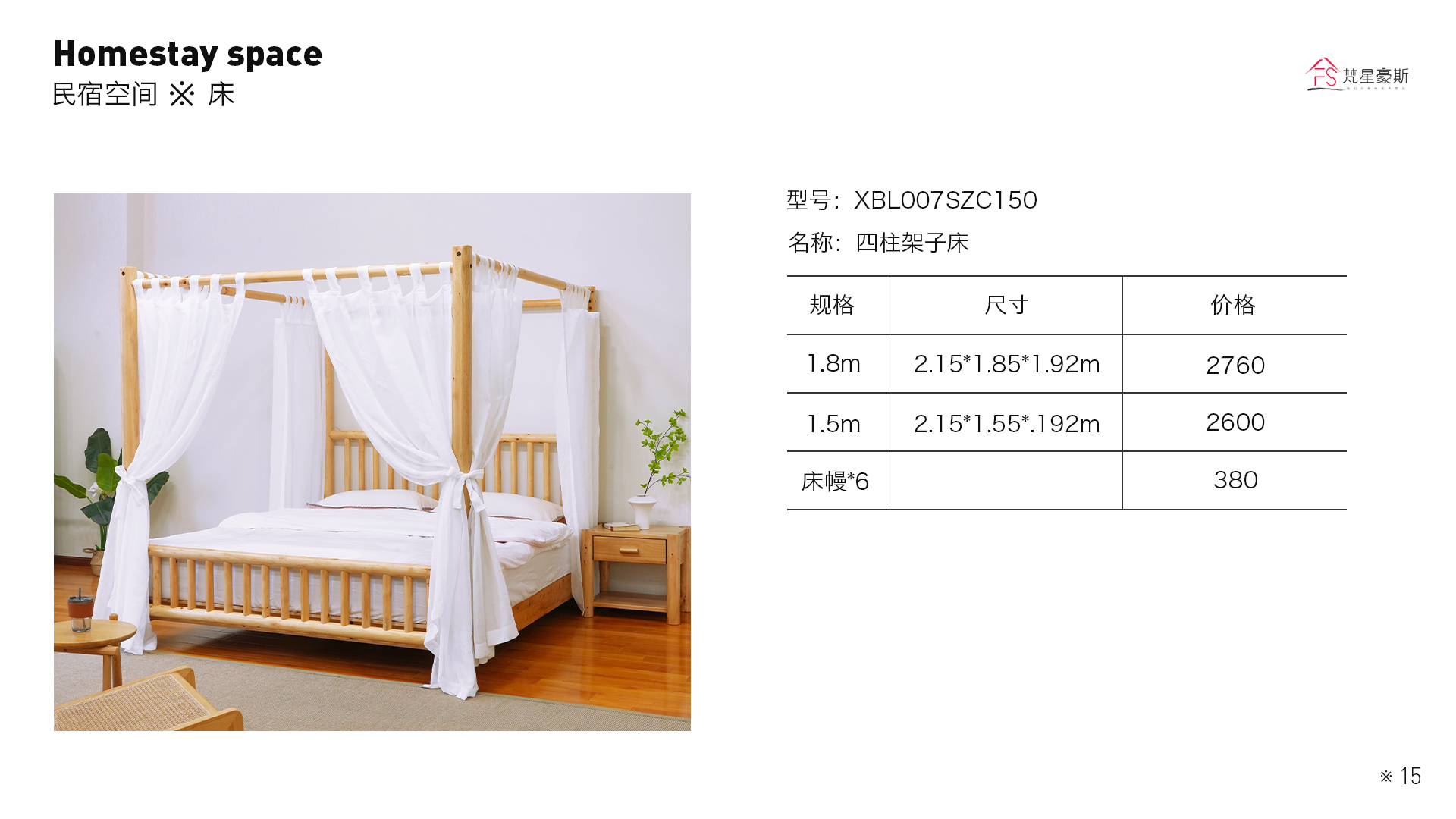 4_07四柱床