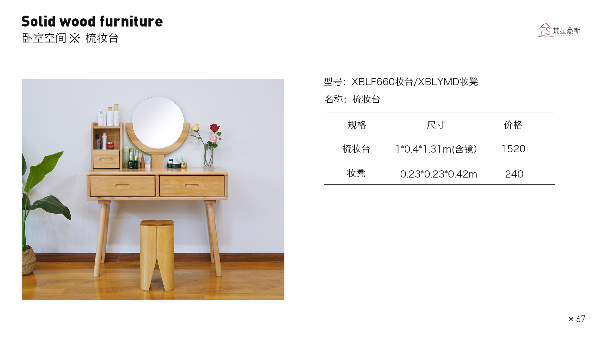 51_660梳妆台