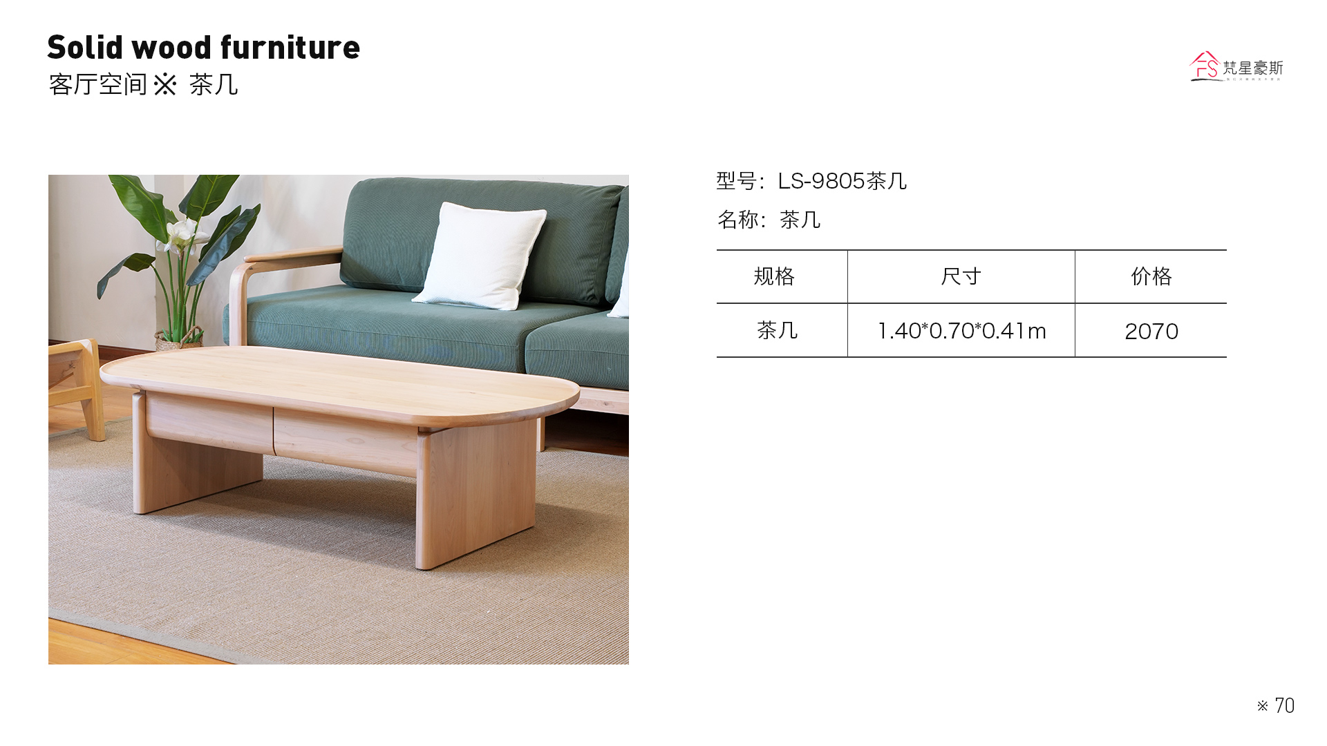 54_LS-9805茶几