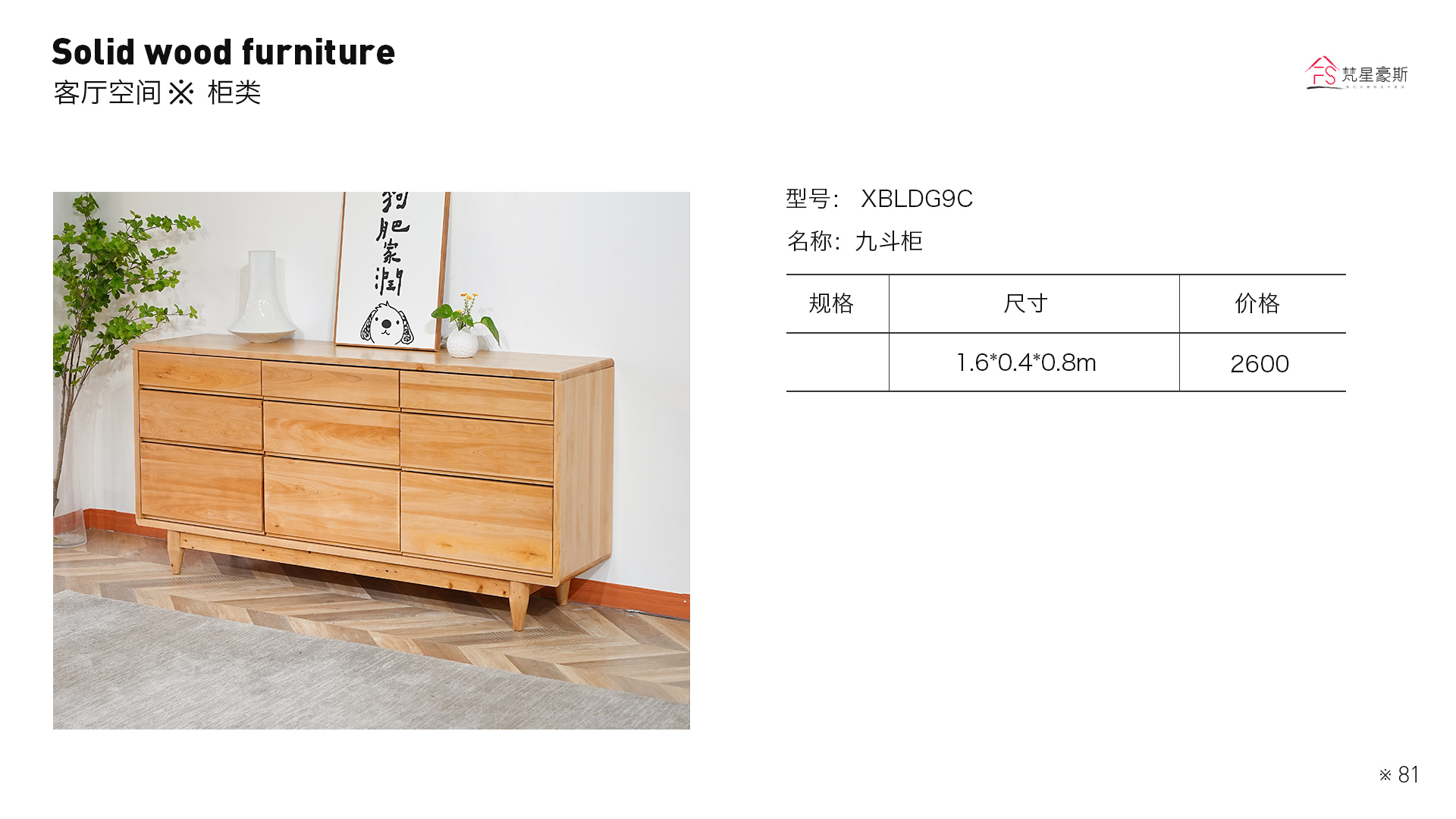 64_9斗柜