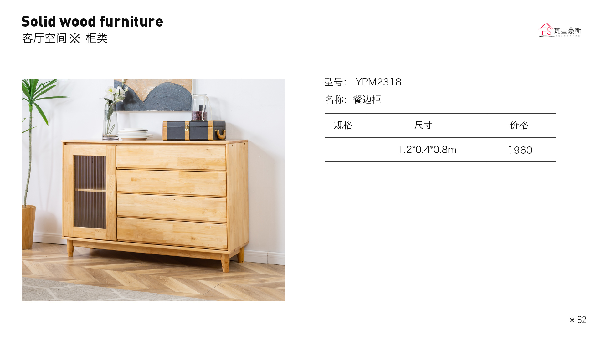 65_柏艺2318餐边柜