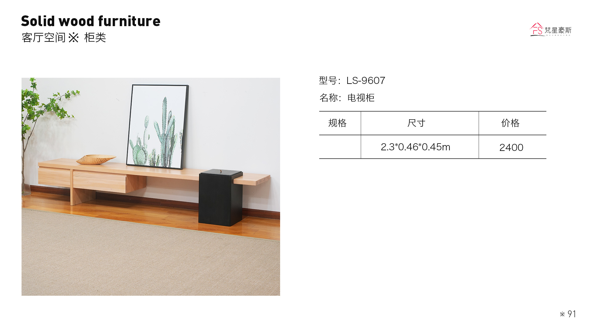 72_LS9607电视柜