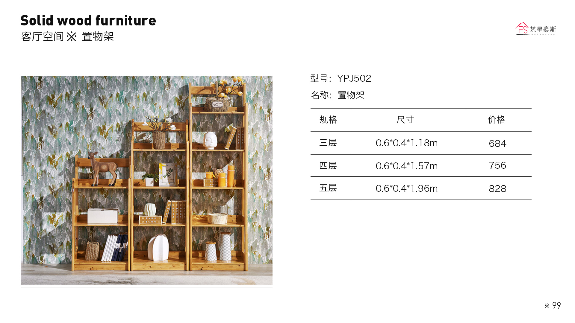 78_柏艺502置物架
