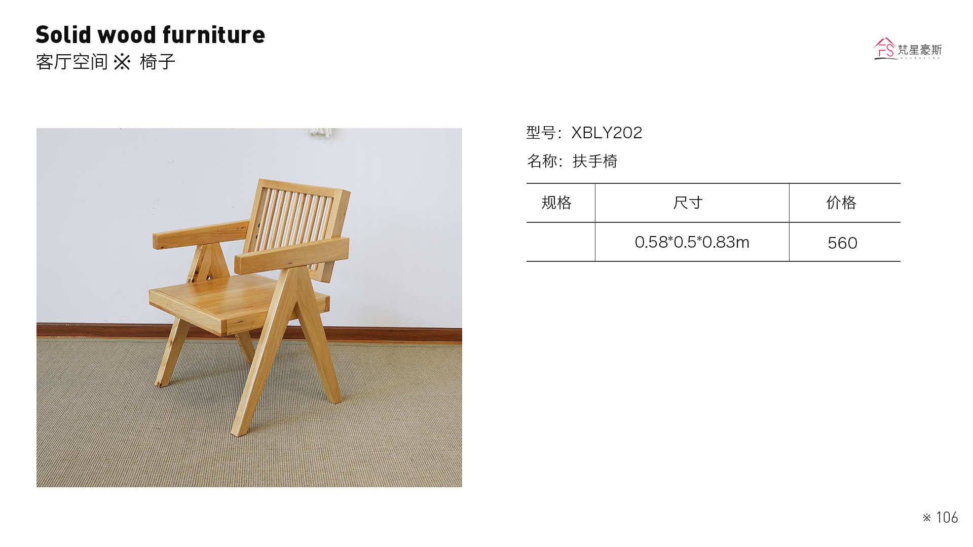 85_202扶手椅