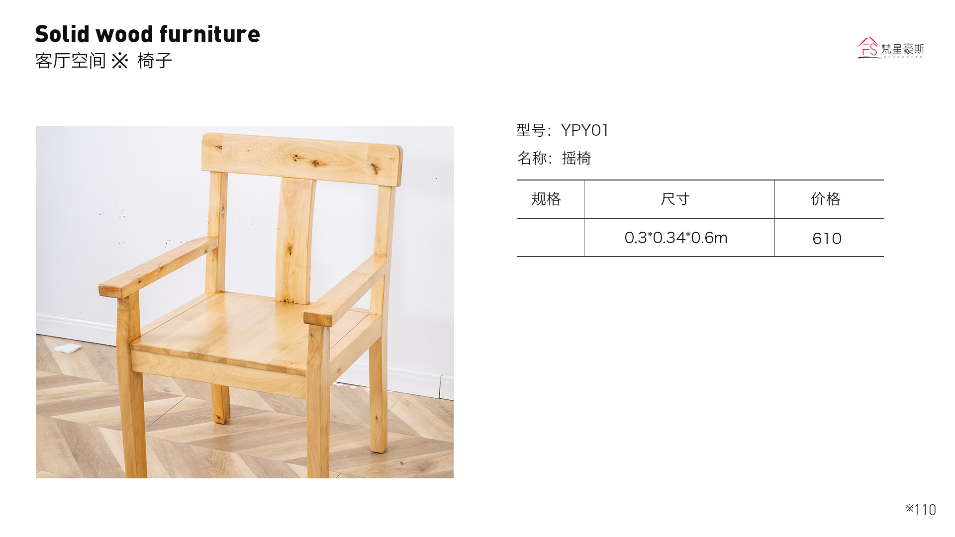 87_柏艺01扶手椅