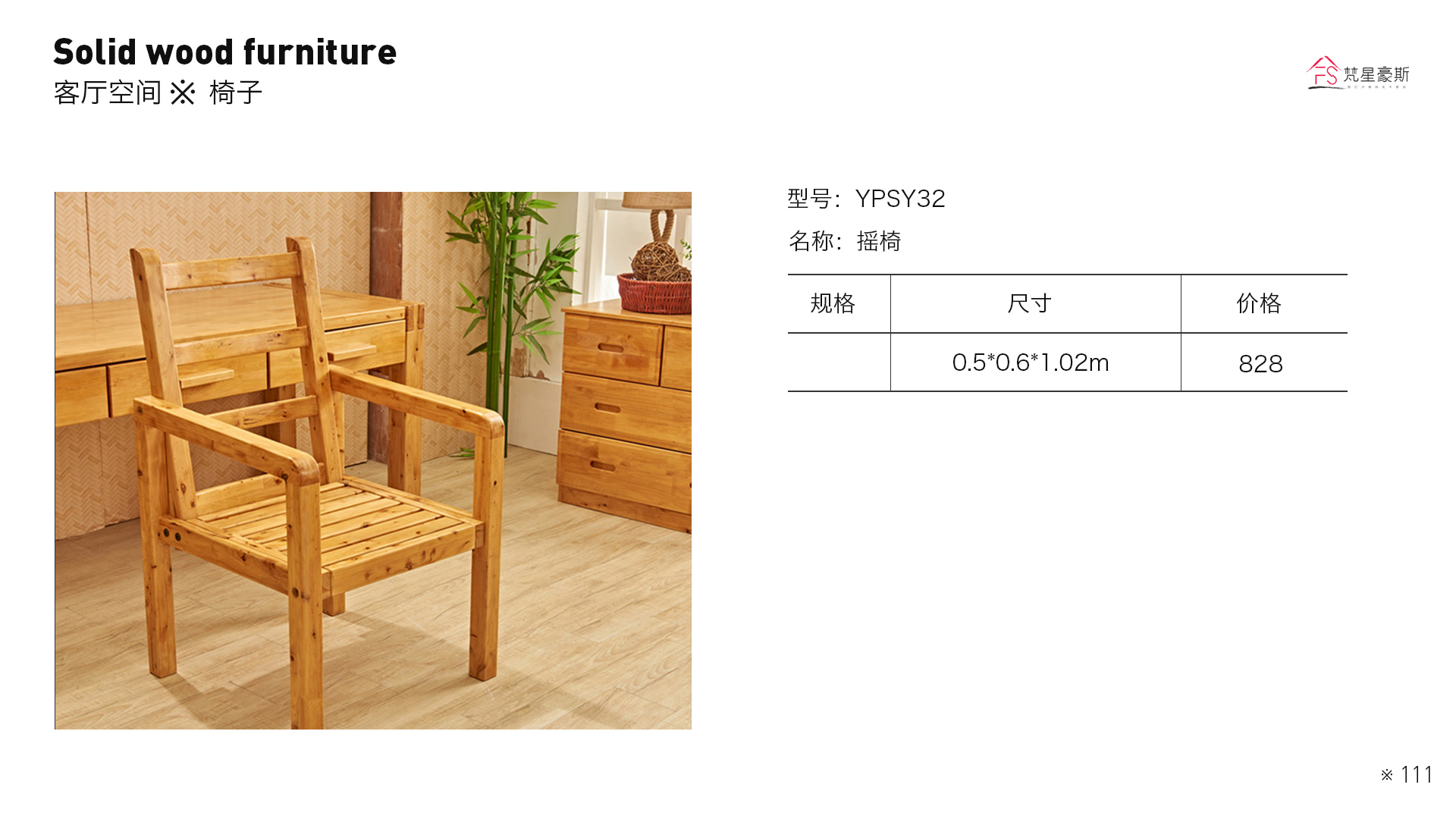 88_柏艺32号扶手椅