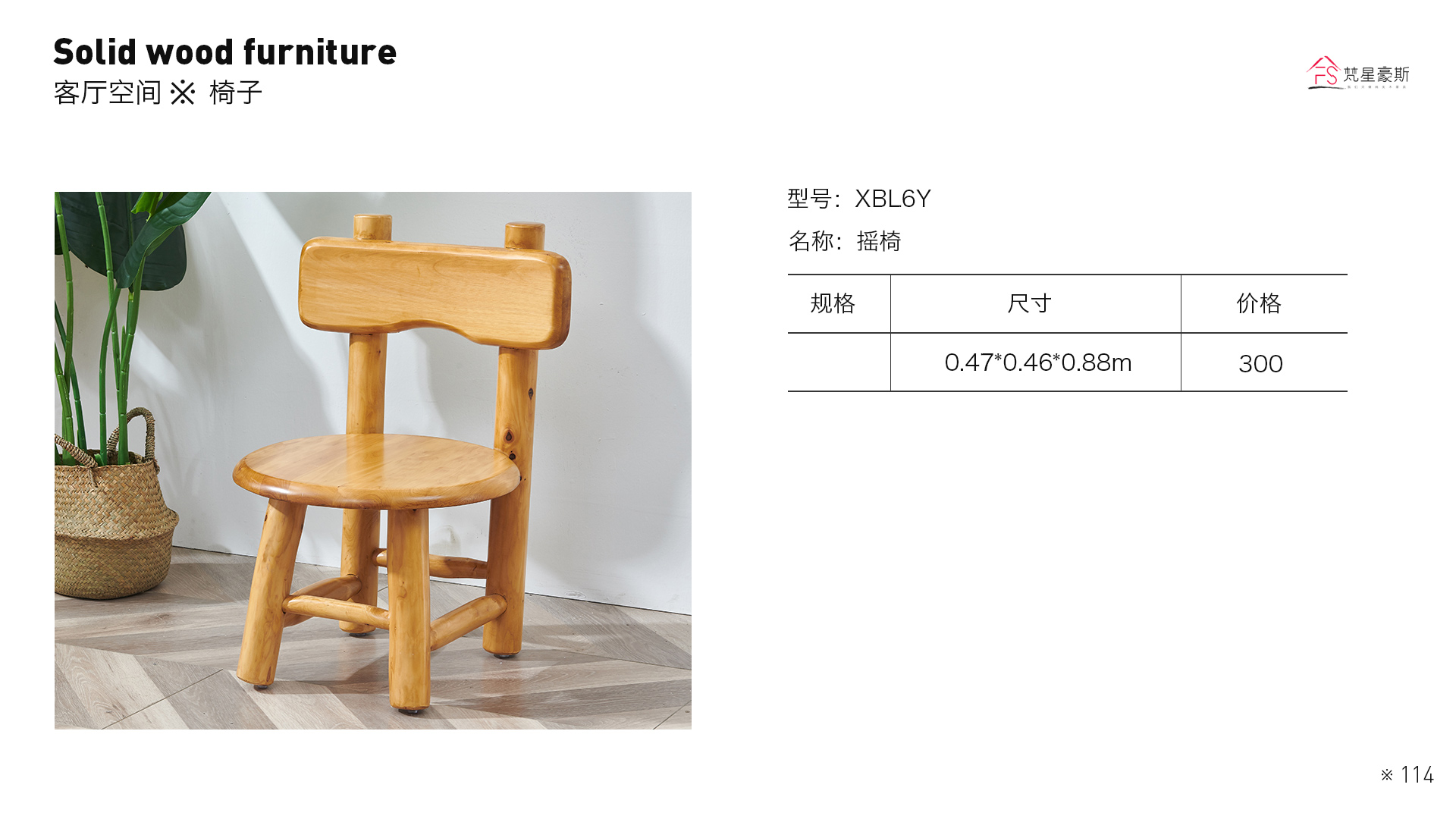 90_6号儿童椅