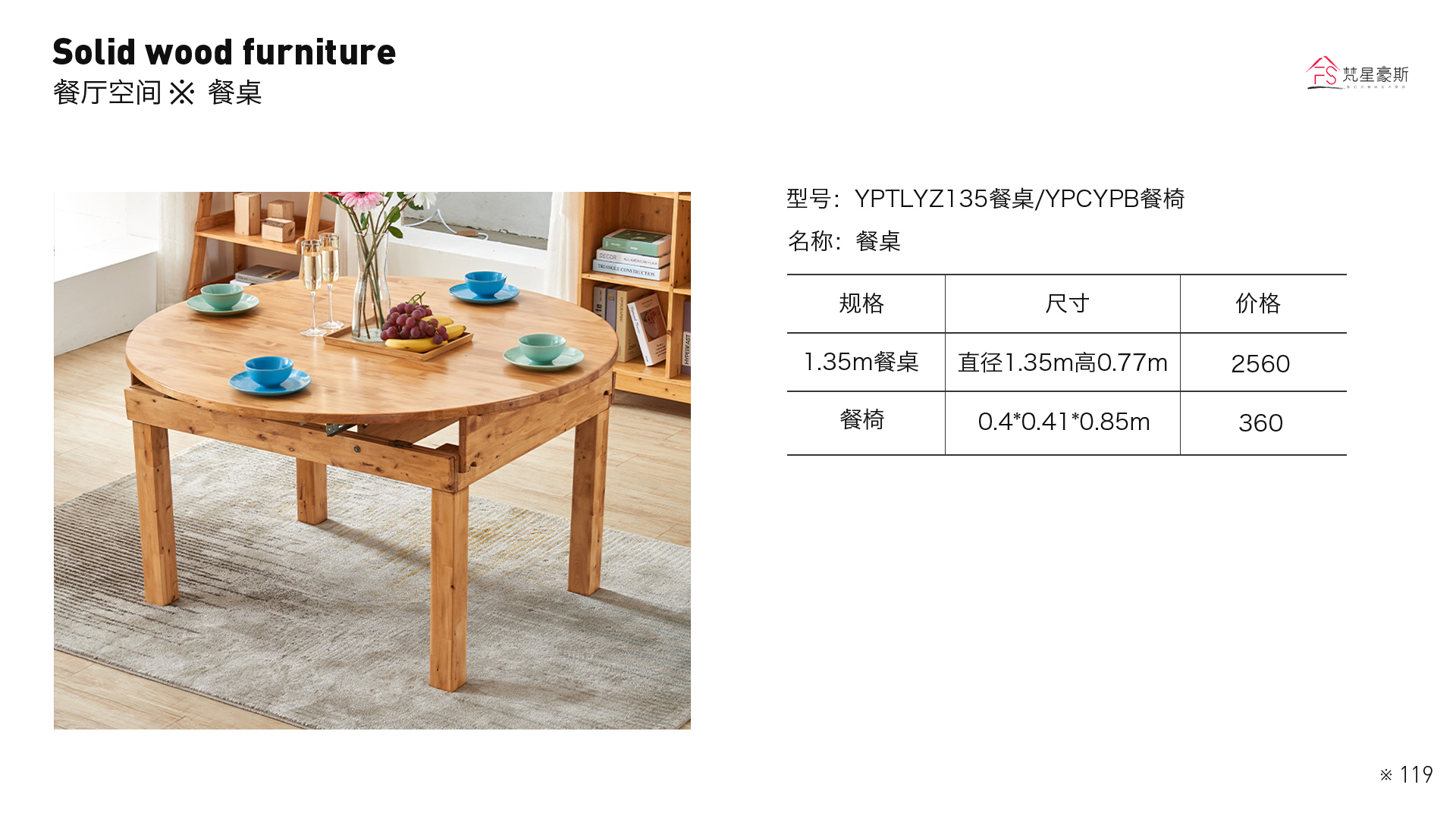 93_柏艺伸缩圆餐桌