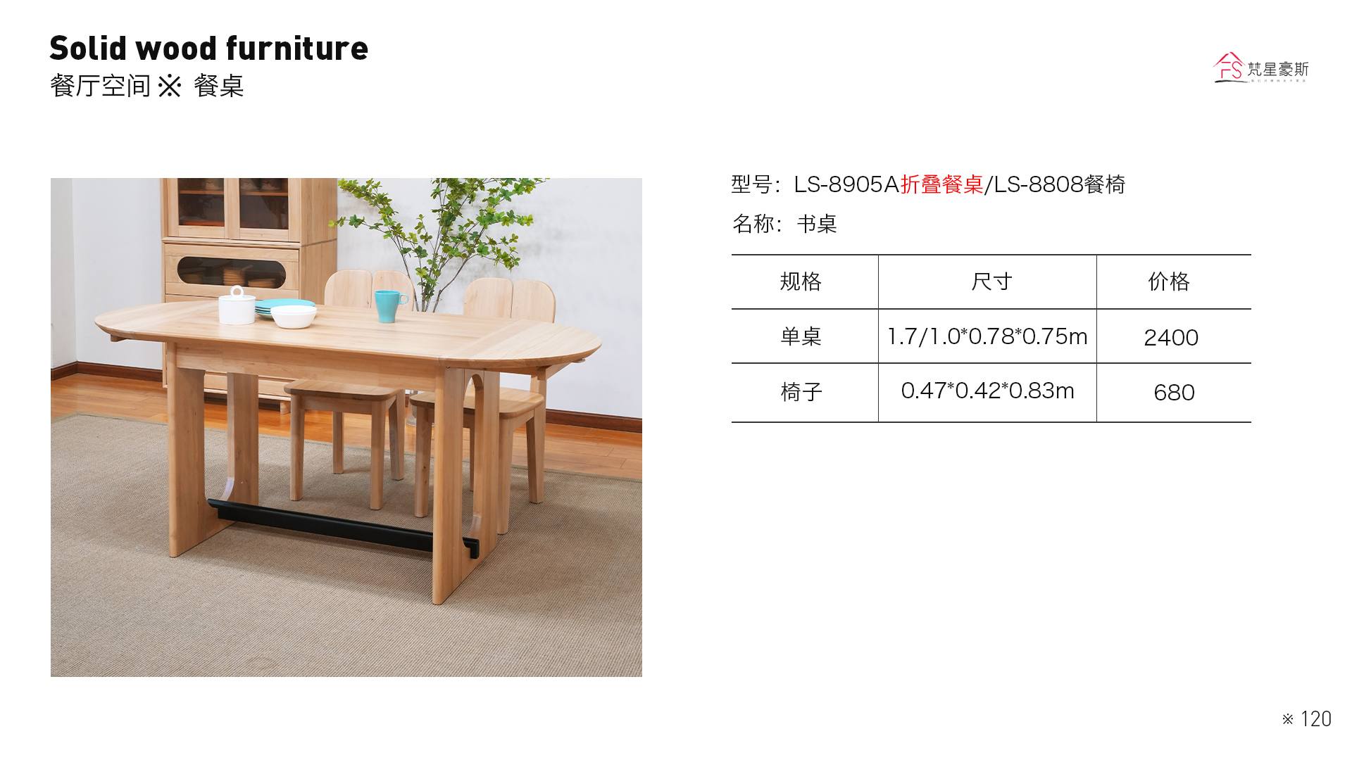 94_LS8905 餐桌