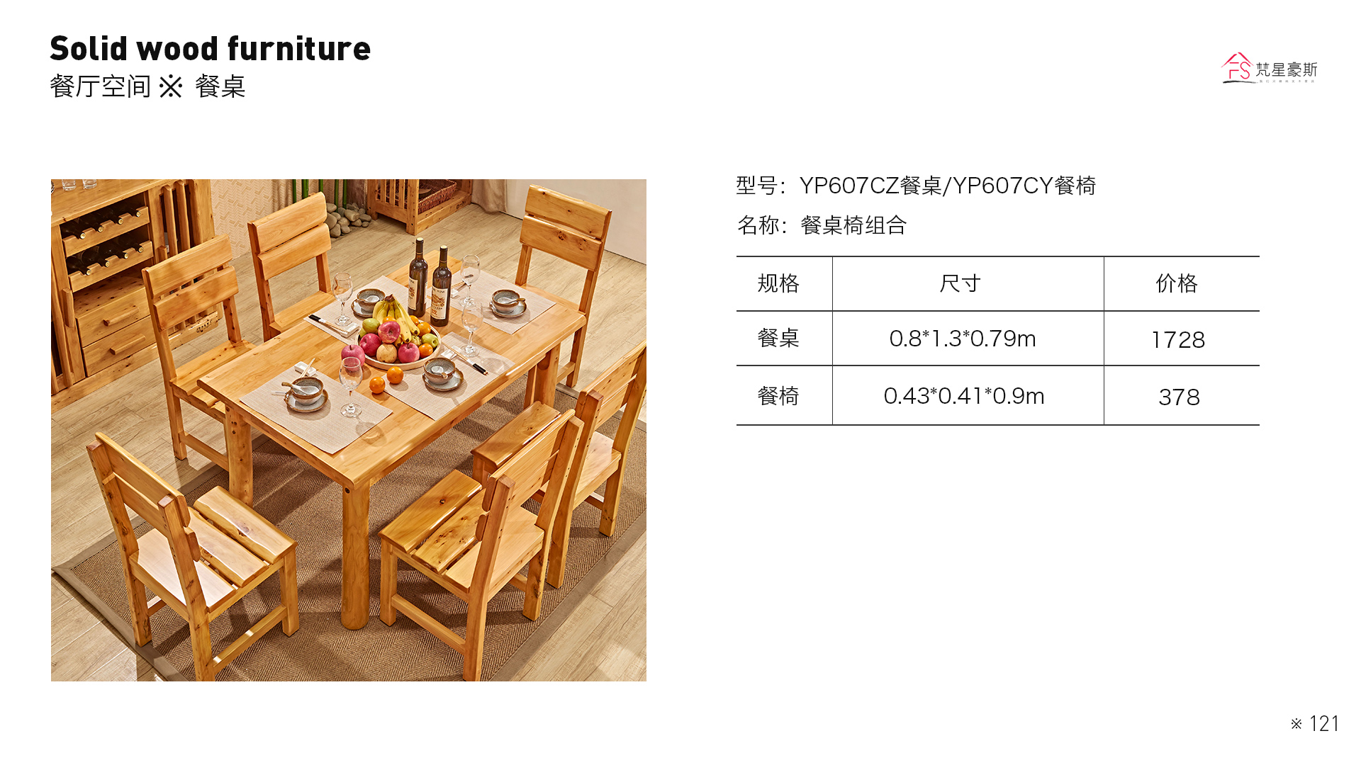 95_柏艺 607 餐桌